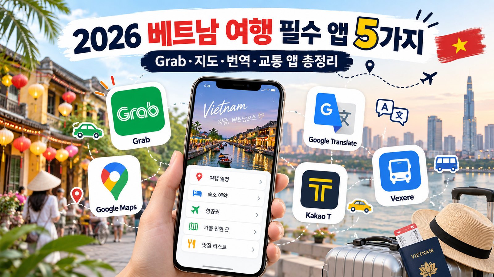 2026 베트남 여행 필수 앱 5가지