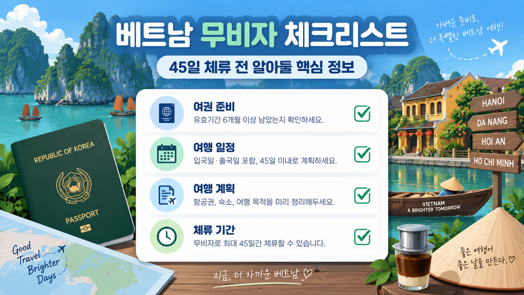 베트남 e-Visa 공식 신청 안내