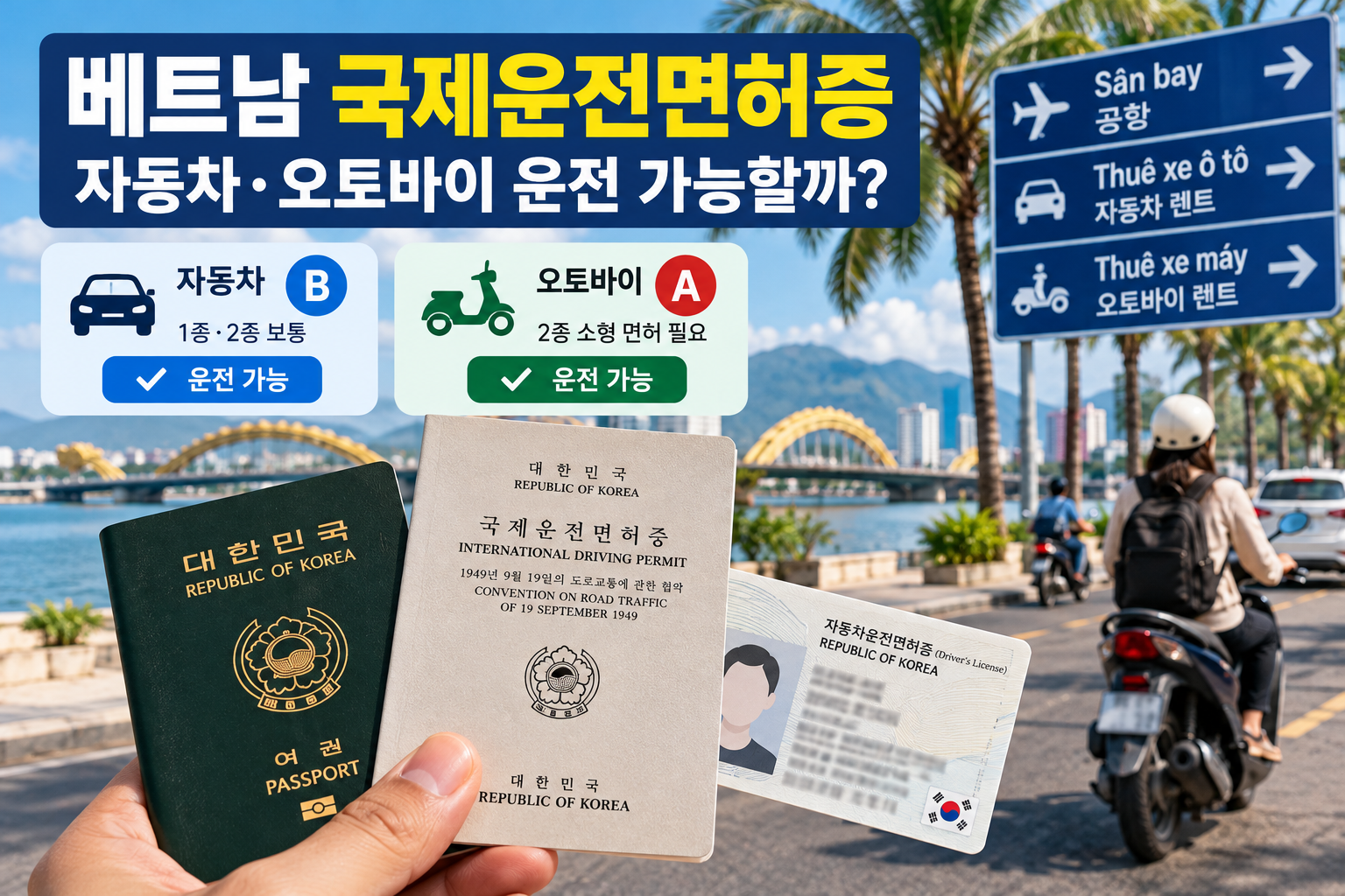 2026 베트남 호텔 디파짓｜카드 가승인·현금 보증금 환불